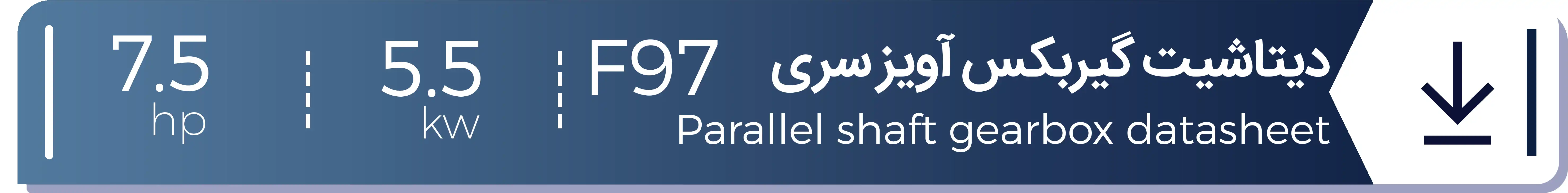 مشخصات فنی گیربکس شریف